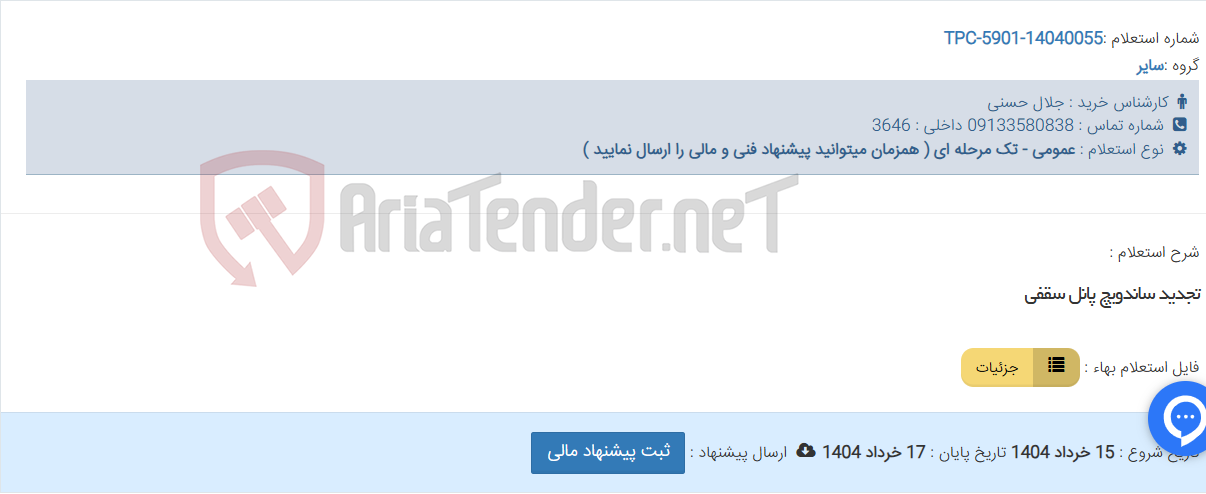 تصویر کوچک آگهی تجدید ساندویچ پانل سقفی