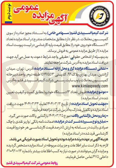 تصویر کوچک آگهی تعداد ۱۳ دستگاه خودرو