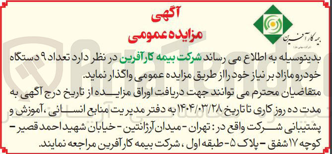 تصویر کوچک آگهی تعداد ۹ دستگاه خودرو مازاد
