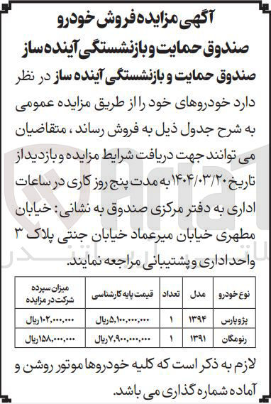 تصویر کوچک آگهی  فروش خودرو 