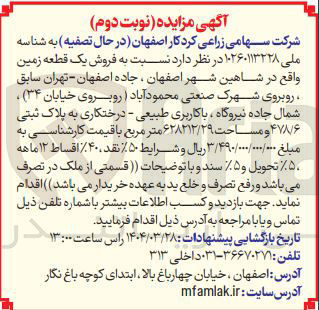 تصویر کوچک آگهی  فروش یک قطعه زمین 