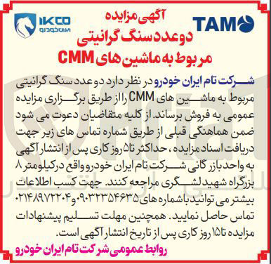 تصویر کوچک آگهی فروش  دو عدد سنگ گرانیتی مربوط به ماشینهای CMM 