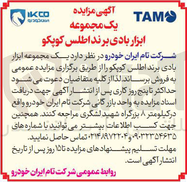 تصویر کوچک آگهی مجموعه ابزار بادی برند اطلس کوپکو