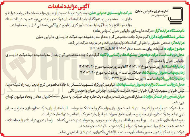 تصویر کوچک آگهی  ضایعات 