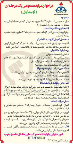 تصویر کوچک آگهی  فروش گازهای همراه ارسالی
