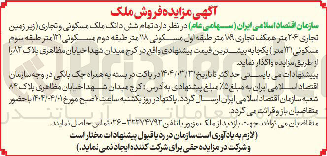 تصویر کوچک آگهی فروش ملک