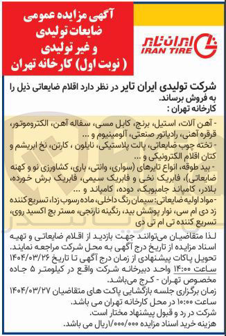 تصویر کوچک آگهی تخته چوب ضایعاتی پالت پلاستیکی نایلون ، کارتن نخ ابریشم و کتان اقلام الکترونیکی و ..... 

