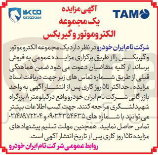 تصویر کوچک آگهی  یک مجموعه الکترو موتور و گیربکس