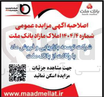 تصویر کوچک آگهی املاک مازاد 