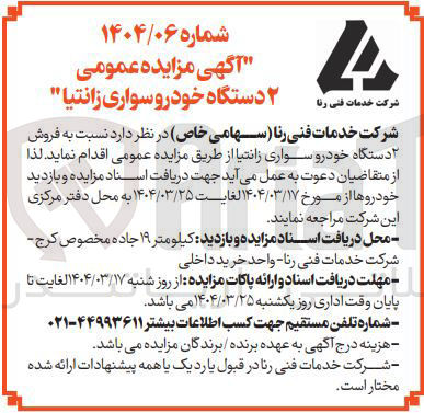 تصویر کوچک آگهی  فروش دستگاه خودرو سواری زانتیا 