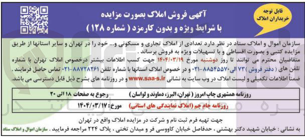 تصویر کوچک آگهی فروش املاک