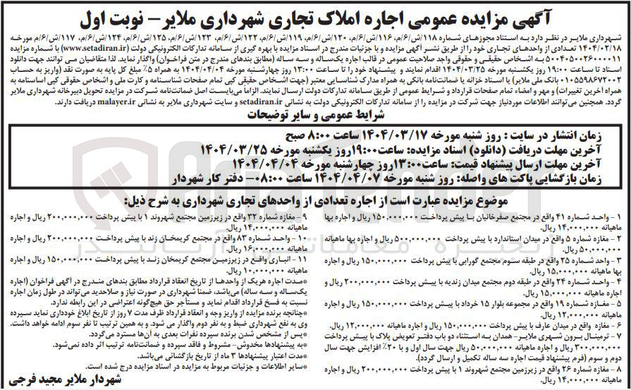 تصویر کوچک آگهی اجاره املاک تجاری 