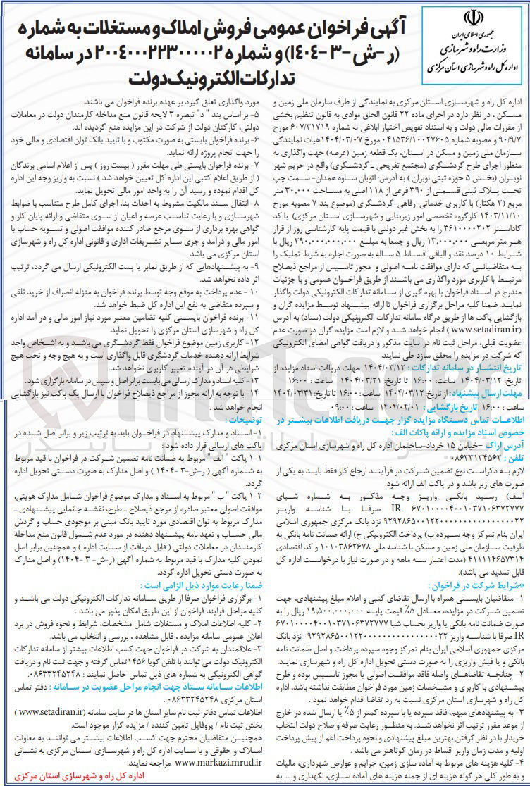 تصویر کوچک آگهی فروش املاک و مستغلات 
