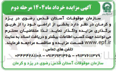 تصویر کوچک آگهی فروش  بخشی از اراضی 