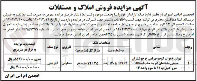 تصویر کوچک آگهی فروش یک آپارتمان با کاربری مسکونی
