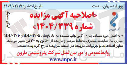 تصویر کوچک آگهی فروش ضایعات پلیمری مختلط 200 تن