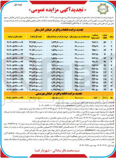 تصویر کوچک آگهی فروش نقدی زمین از اراضی تفکیکی