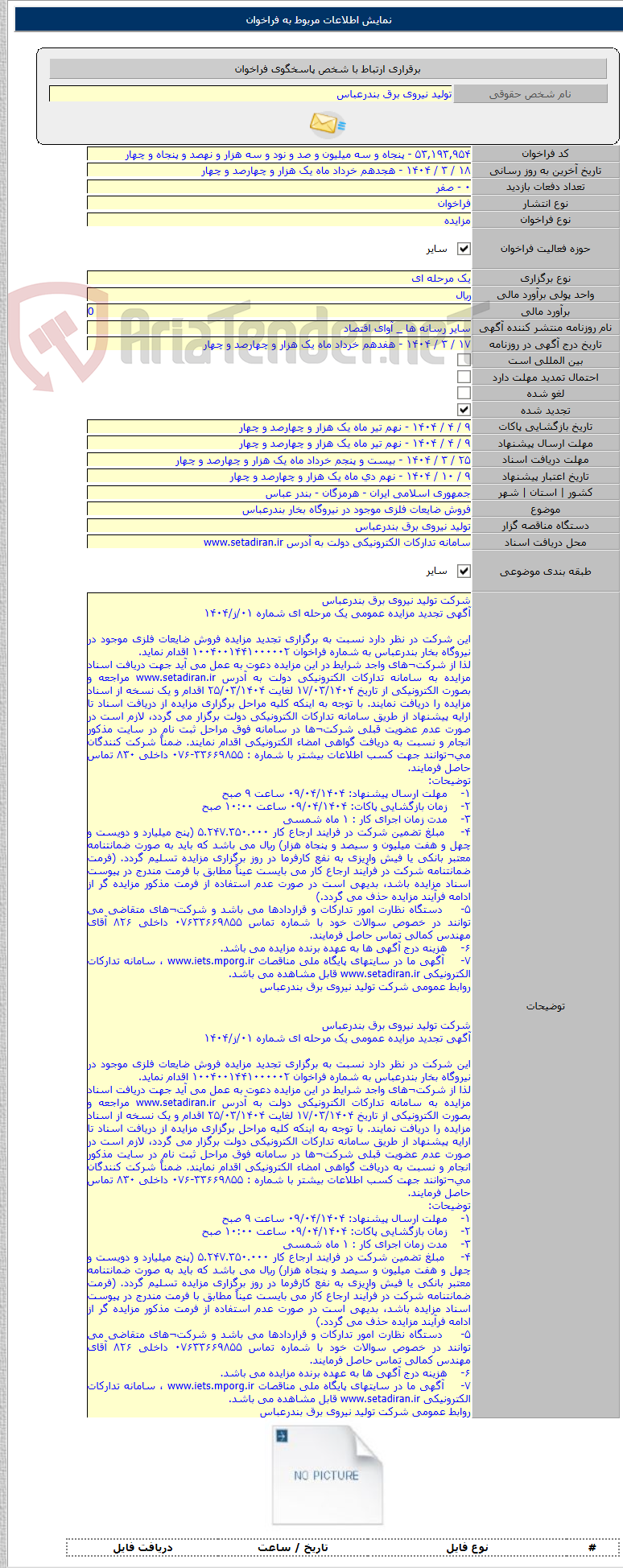 تصویر کوچک آگهی فروش ضایعات فلزی موجود در نیروگاه بخار بندرعباس