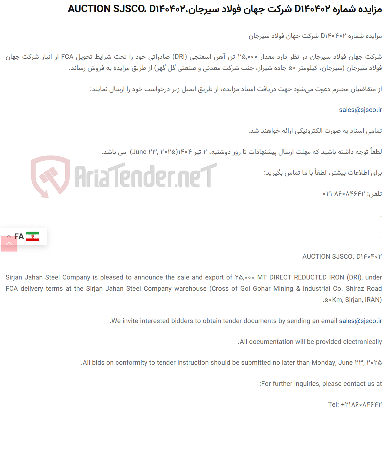 تصویر کوچک آگهی مزایده شماره D140402 .AUCTION SJSCO. D140402