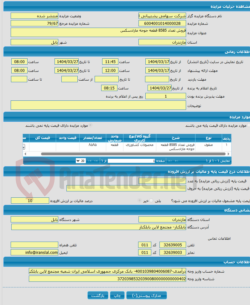 تصویر کوچک آگهی فروش تعداد 8585 قطعه جوجه مازادسکس