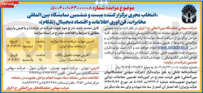 تصویر کوچک آگهی انتخاب مجری 