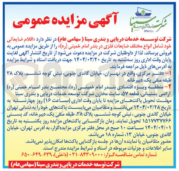 تصویر کوچک آگهی اقلام ضایعاتی خود شامل انواع مختلف ضایعات فلزی
