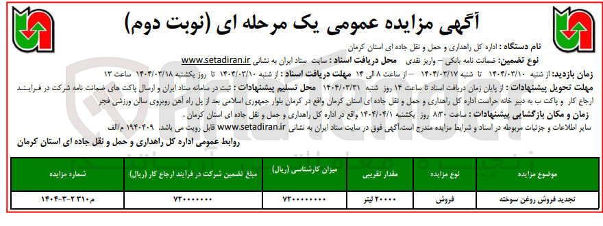 تصویر کوچک آگهی فروش روغن سوخته