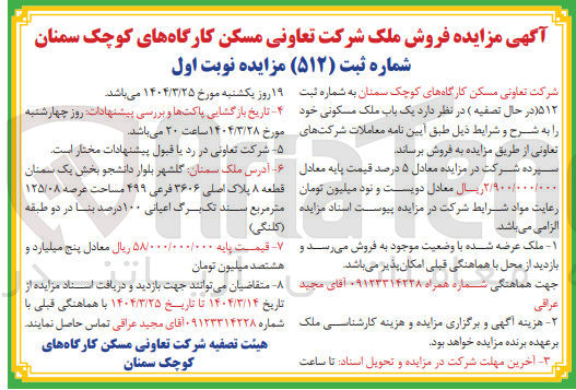 تصویر کوچک آگهی فروش یک باب ملک مسکونی