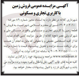 تصویر کوچک آگهی  فروش ۹ قطعه زمین با کاربری تجاری و مسکونی 