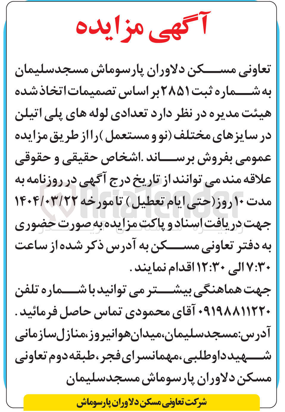 تصویر کوچک آگهی فروش تعدادی لوله های پلی اتیلن در سایزهای مختلف (نو و مستعمل ) 