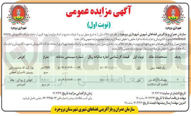 تصویر کوچک آگهی یک قطعه زمین 
