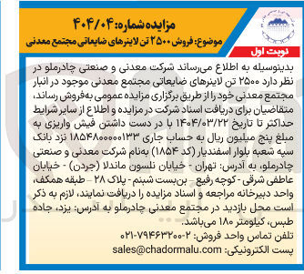 تصویر کوچک آگهی فروش ۲۵۰۰ تن لایترهای ضایعاتی