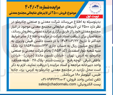 تصویر کوچک آگهی  فروش ۲۵۰۰ تن لایترهای ضایعاتی