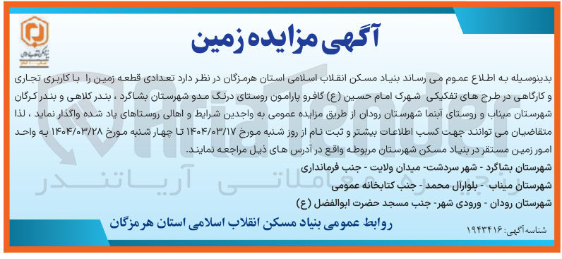 تصویر کوچک آگهی فروش تعدادی قطعه زمین را با کاربری تجاری و کارگاهی