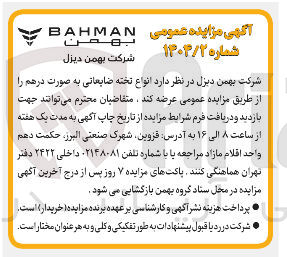 تصویر کوچک آگهی عرضه انواع تخته ضایعاتی به صورت درهم 