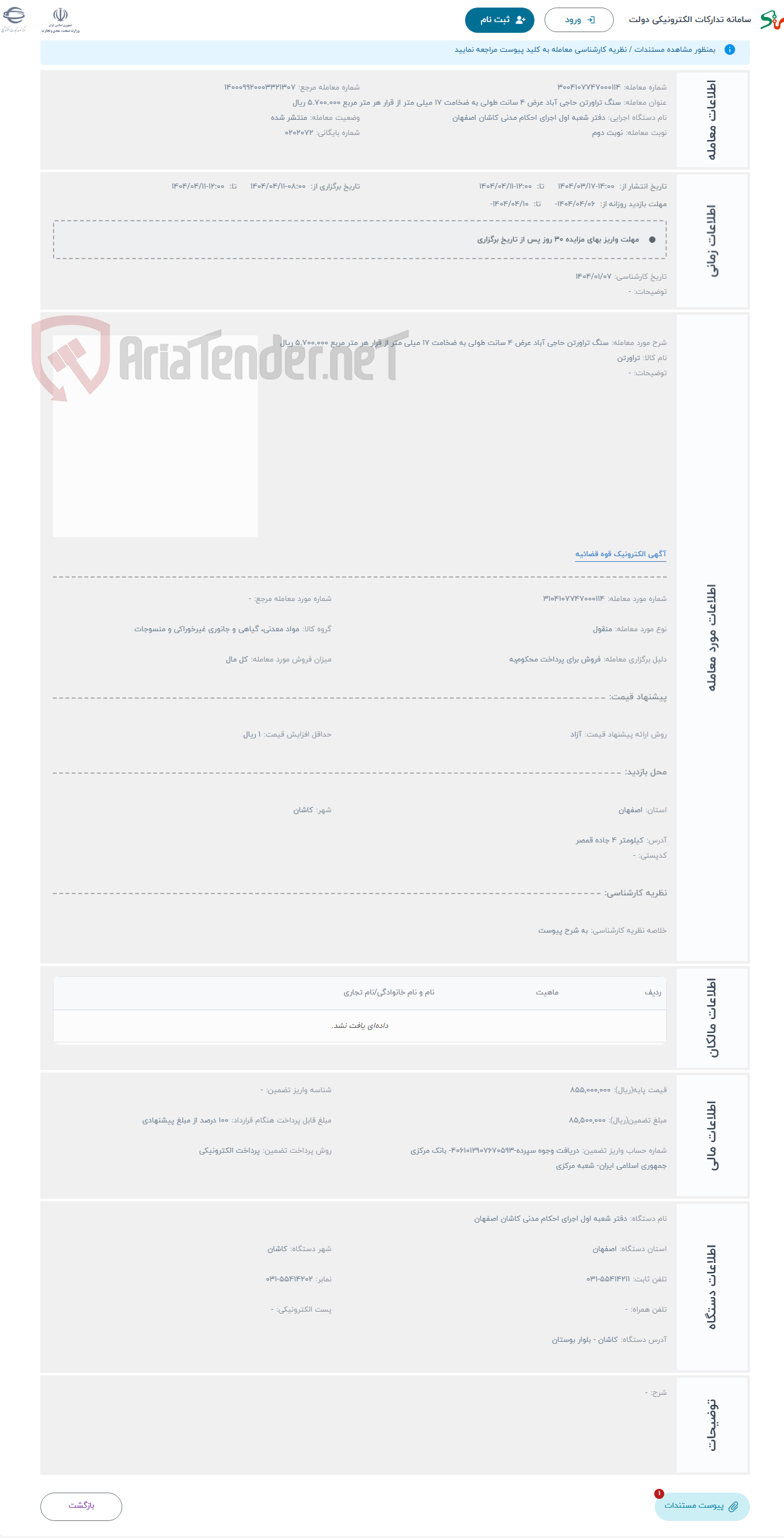 تصویر کوچک آگهی حراج سنگ تراورتن حاجی آباد عرض 4 سانت طولی به ضخامت 17 میلی متر از قرار هر متر مربع 5.700.000 ریال