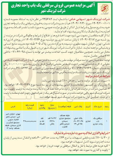 تصویر کوچک آگهی فروش سرقفلی یک باب واحد تجاری