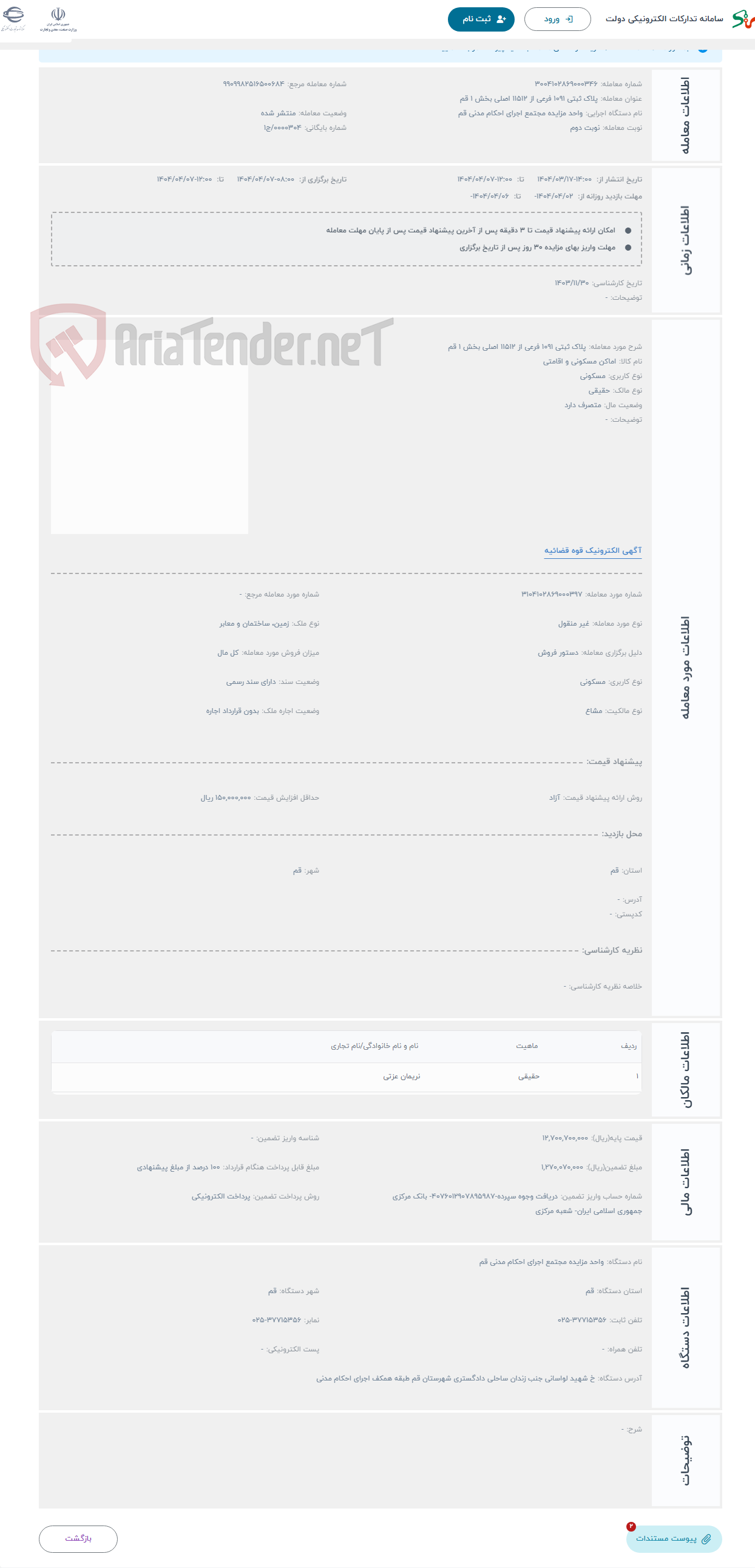 تصویر کوچک آگهی حراج پلاک ثبتی 1091 فرعی از 11512 اصلی بخش 1 قم 