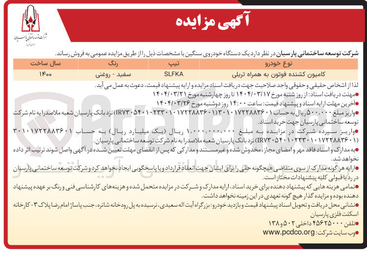 تصویر کوچک آگهی فروش کامیون کشنده فوتون به همراه تریلی