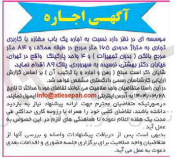 تصویر کوچک آگهی اجاره یک باب مغازه با کاربری تجاری به متراژ حدودی ۱۶۵ متر مربع در طبقه همکف و ۸۴ متر مربع بالكن ( بدون تجهيزات ) و ۴ واحد پارگینگ