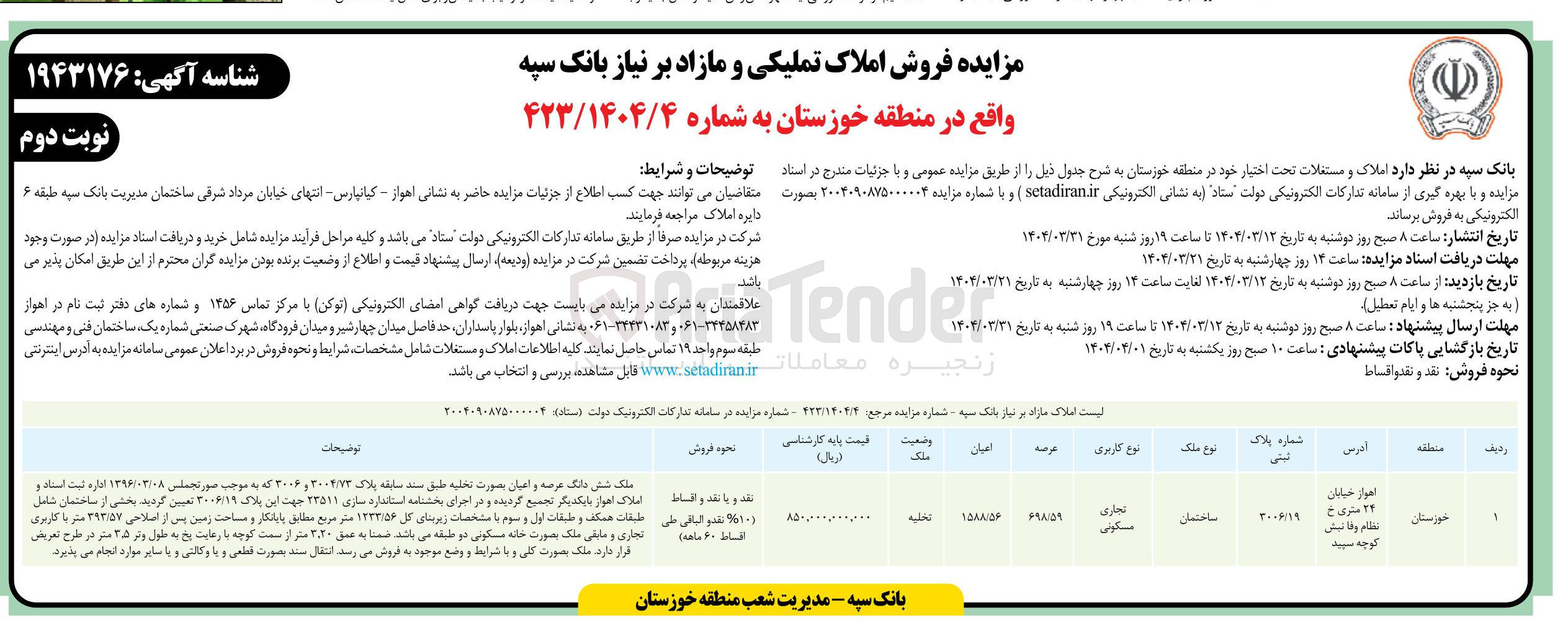 تصویر کوچک آگهی فروش ملک با کاربری تجاری مسکونی