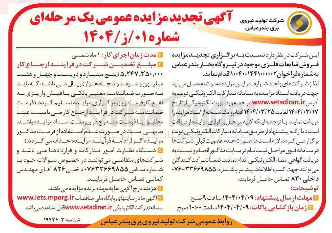 تصویر کوچک آگهی فروش ضایعات فلزی