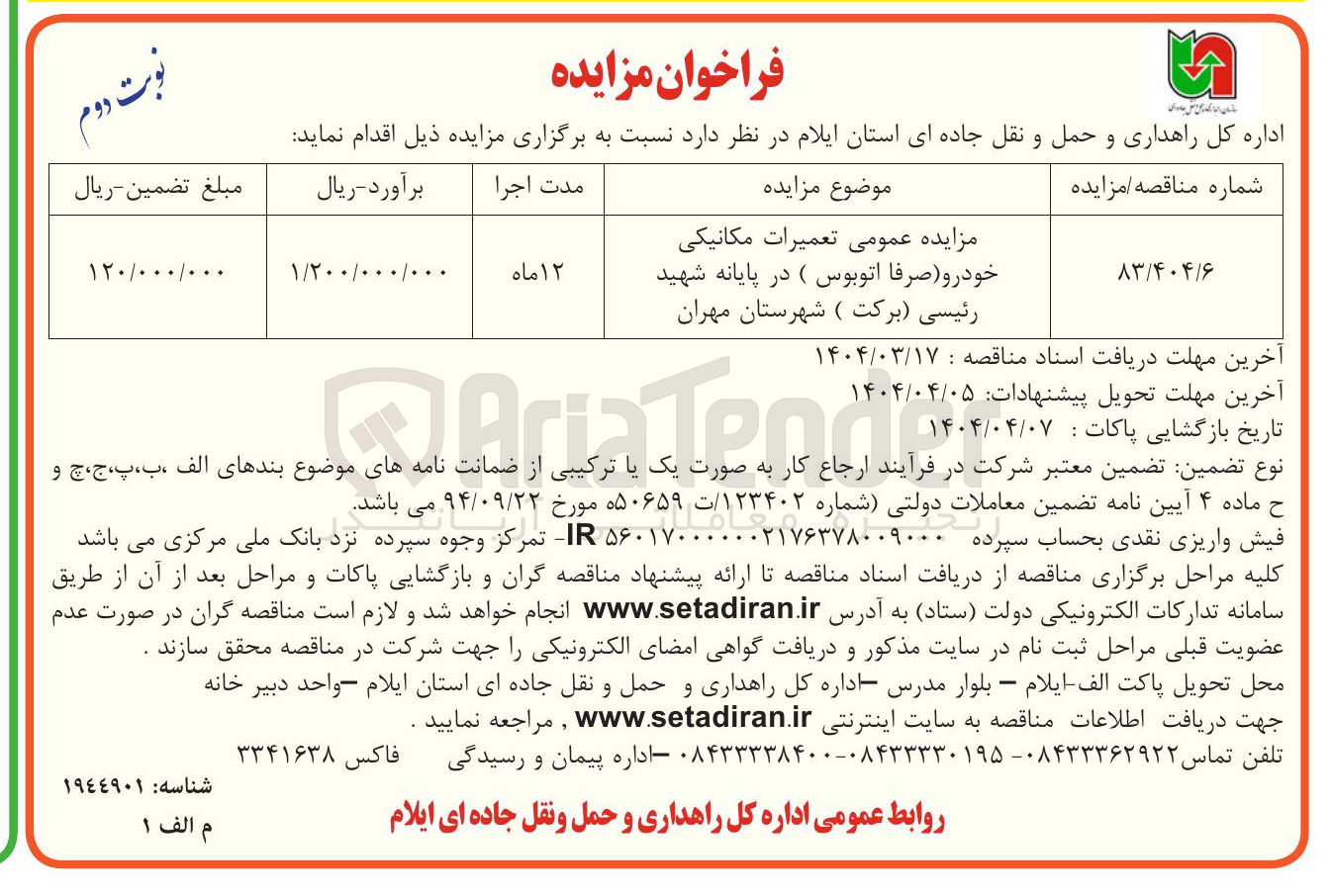 تصویر کوچک آگهی  تعمیرات مکانیکی خودرو ( صرفا اتوبوس ) در پایانه شهید رئیسی ( برکت ) 