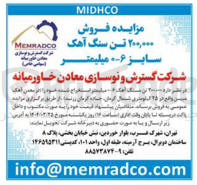 تصویر کوچک آگهی فروش  ۲۰۰,۰۰۰ تن سنگ آهک 6-0 میلیمتر استخراج شده