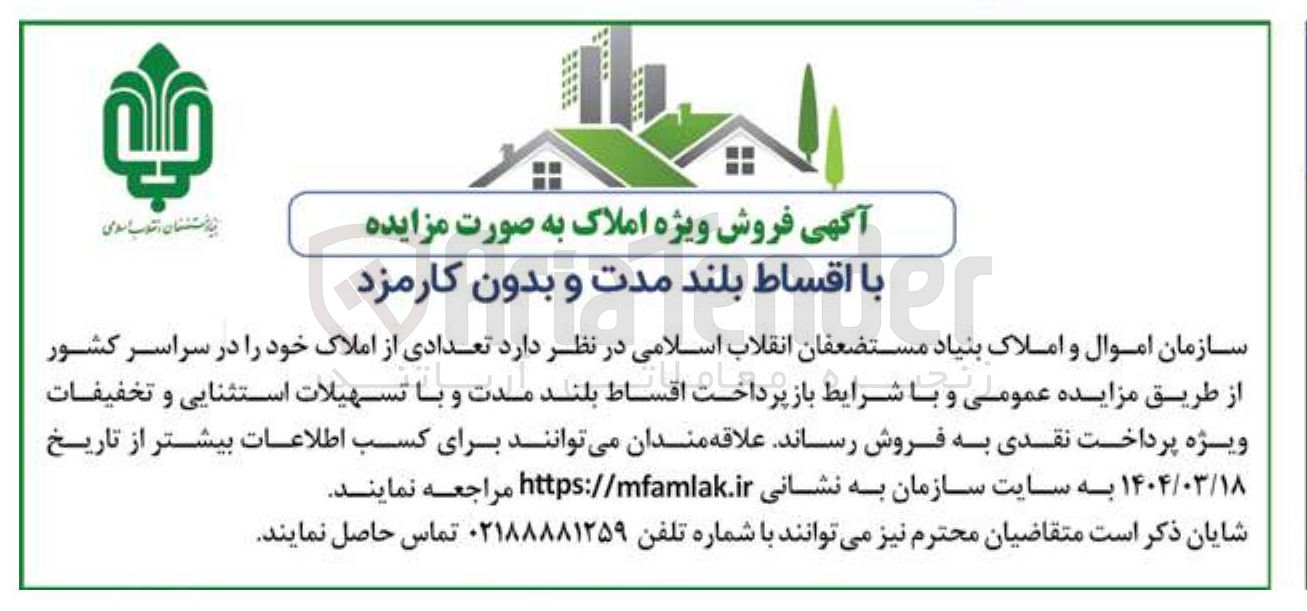 تصویر کوچک آگهی فروش تعدادی از املاک