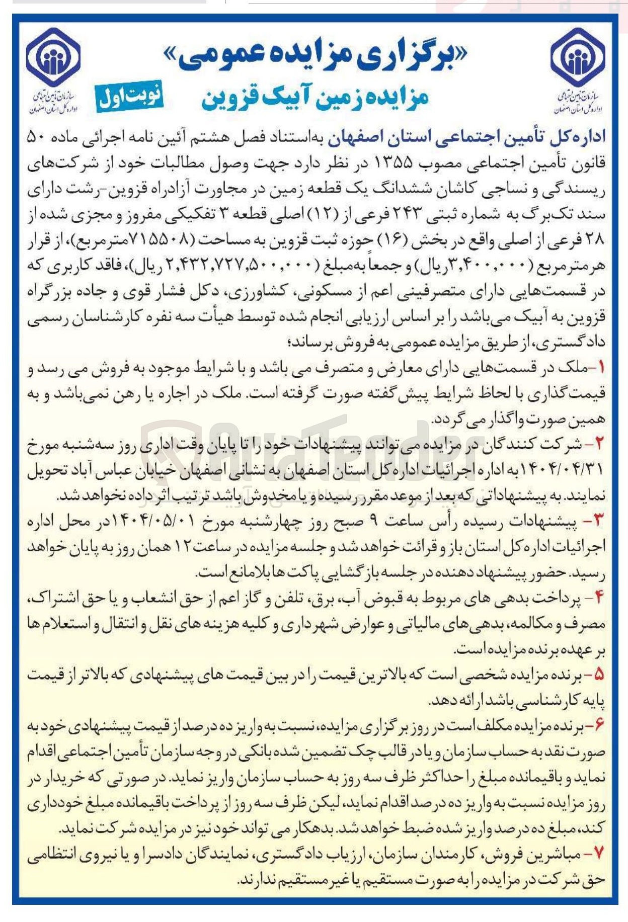 تصویر کوچک آگهی فروش  زمین آبیک قزوین 
