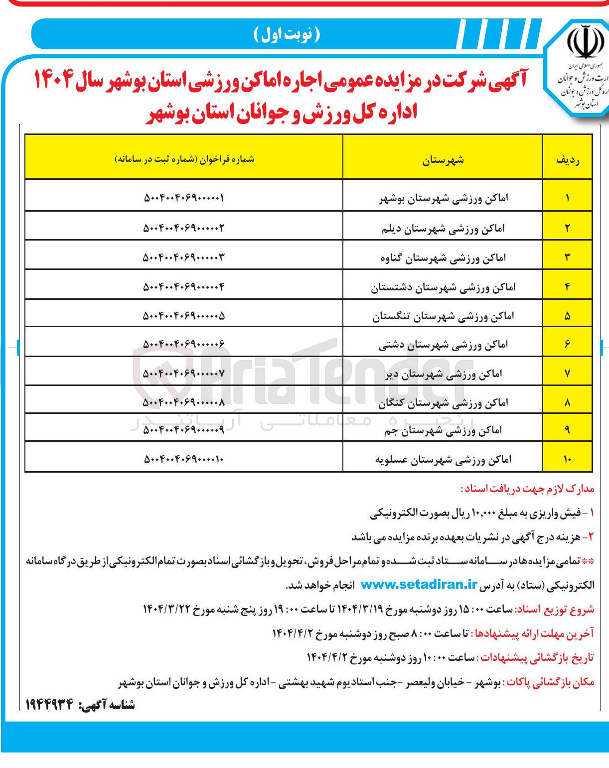تصویر کوچک آگهی اجاره اماکن ورزشی