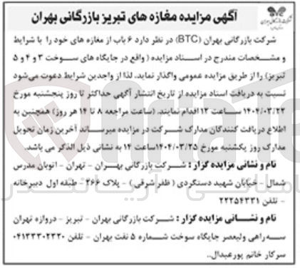 تصویر کوچک آگهی واگذاری ۶ باب از مغازه های خود 