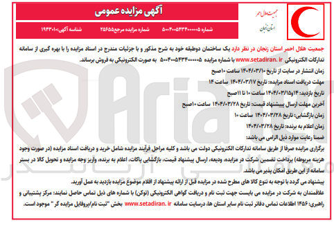 تصویر کوچک آگهی فروش یک ساختمان دو طبقه 