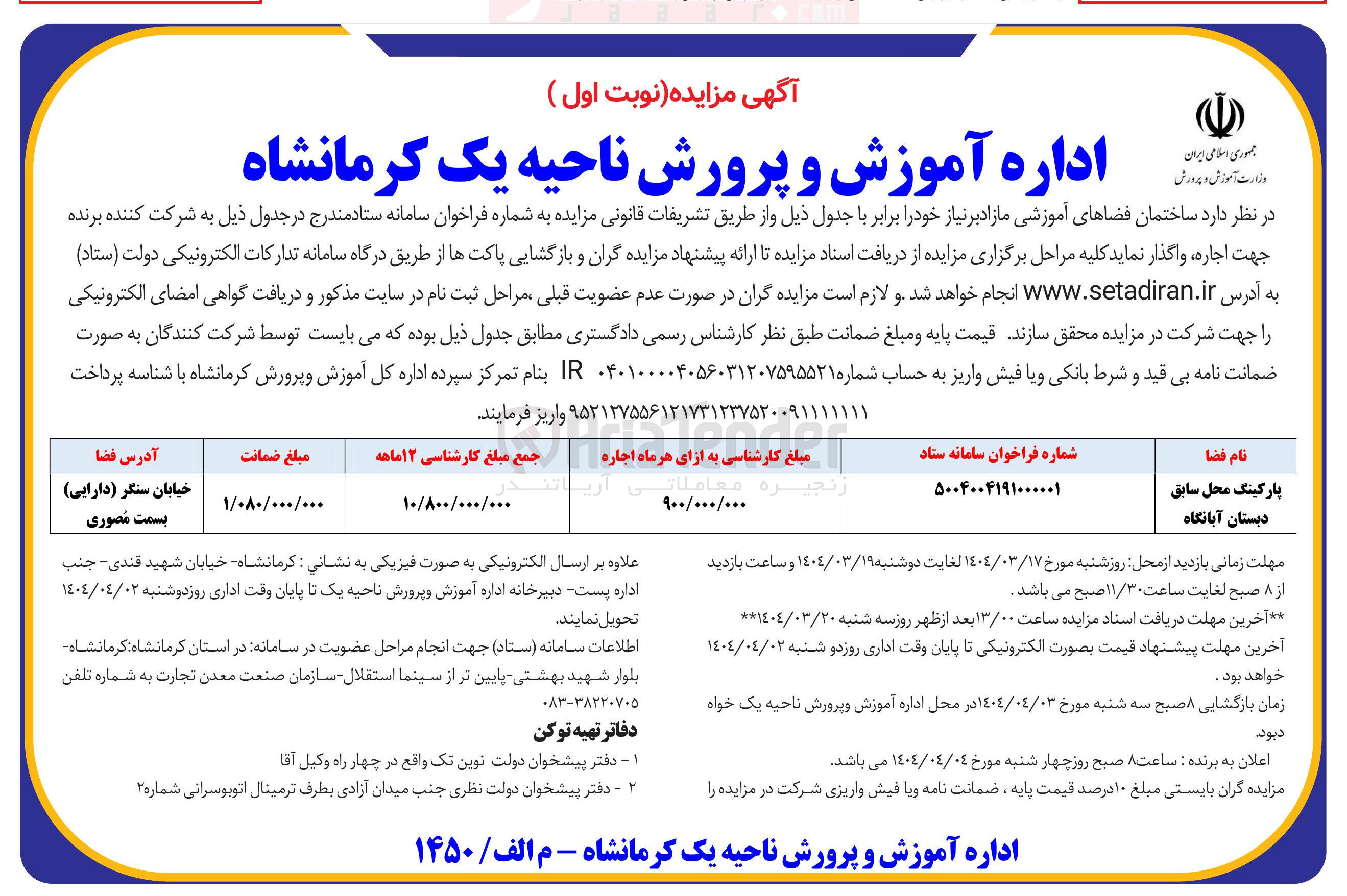 تصویر کوچک آگهی اجاره پارکینگ محل سابق دبستان آبانگاه 

